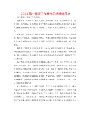 第一季度工作参考总结精选范文