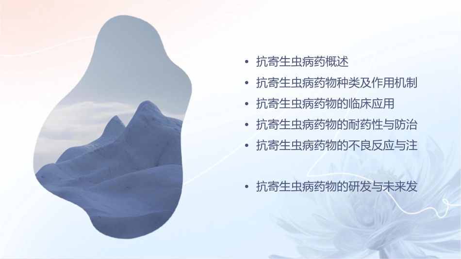 抗寄生虫病药课件_第2页