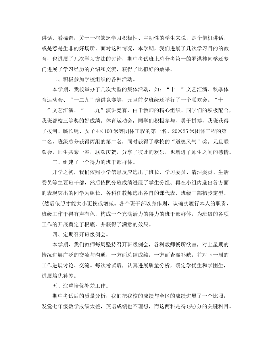 个人工作参考总结初一班主任个人工作参考总结_第2页