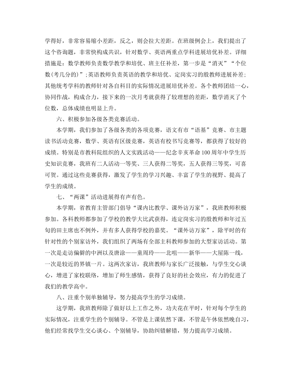 个人工作参考总结初一班主任个人工作参考总结_第3页