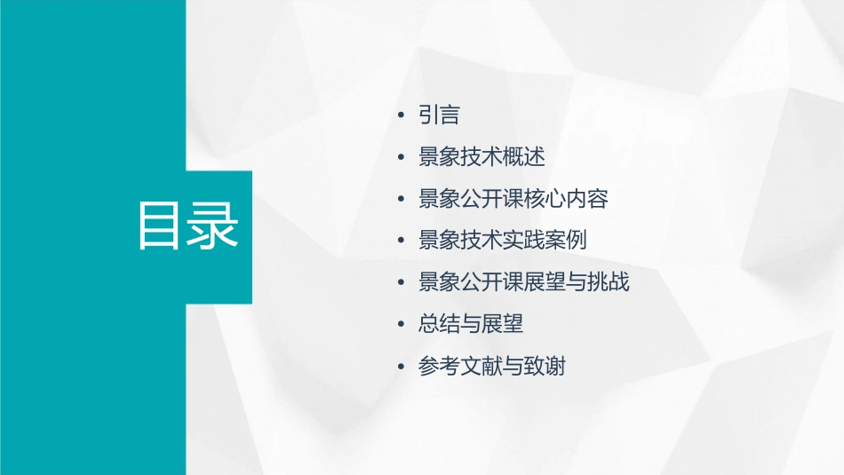 景象公开课范例课件_第2页