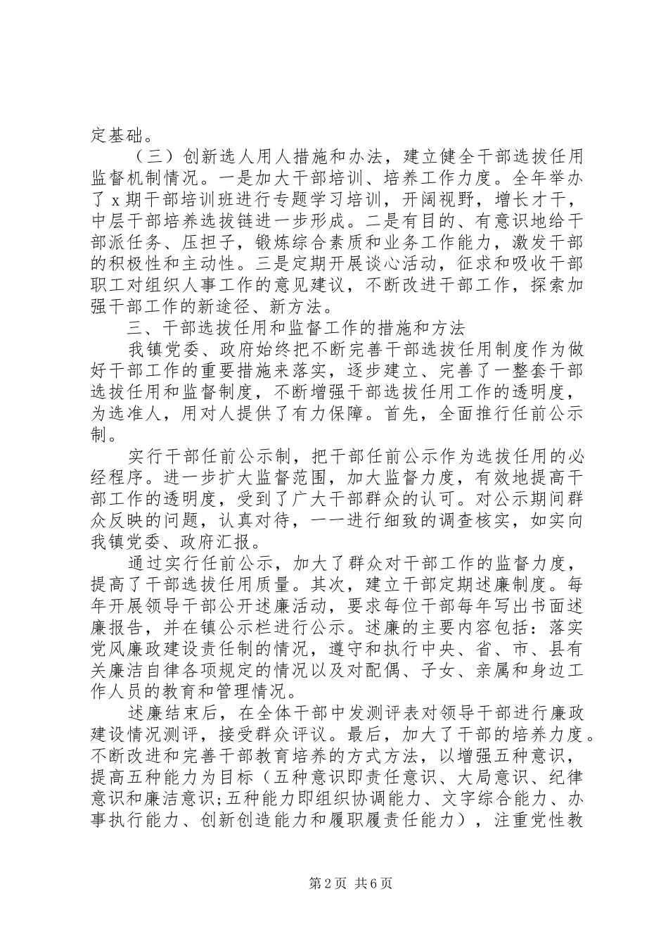 乡镇选拔用人工作汇报_第2页