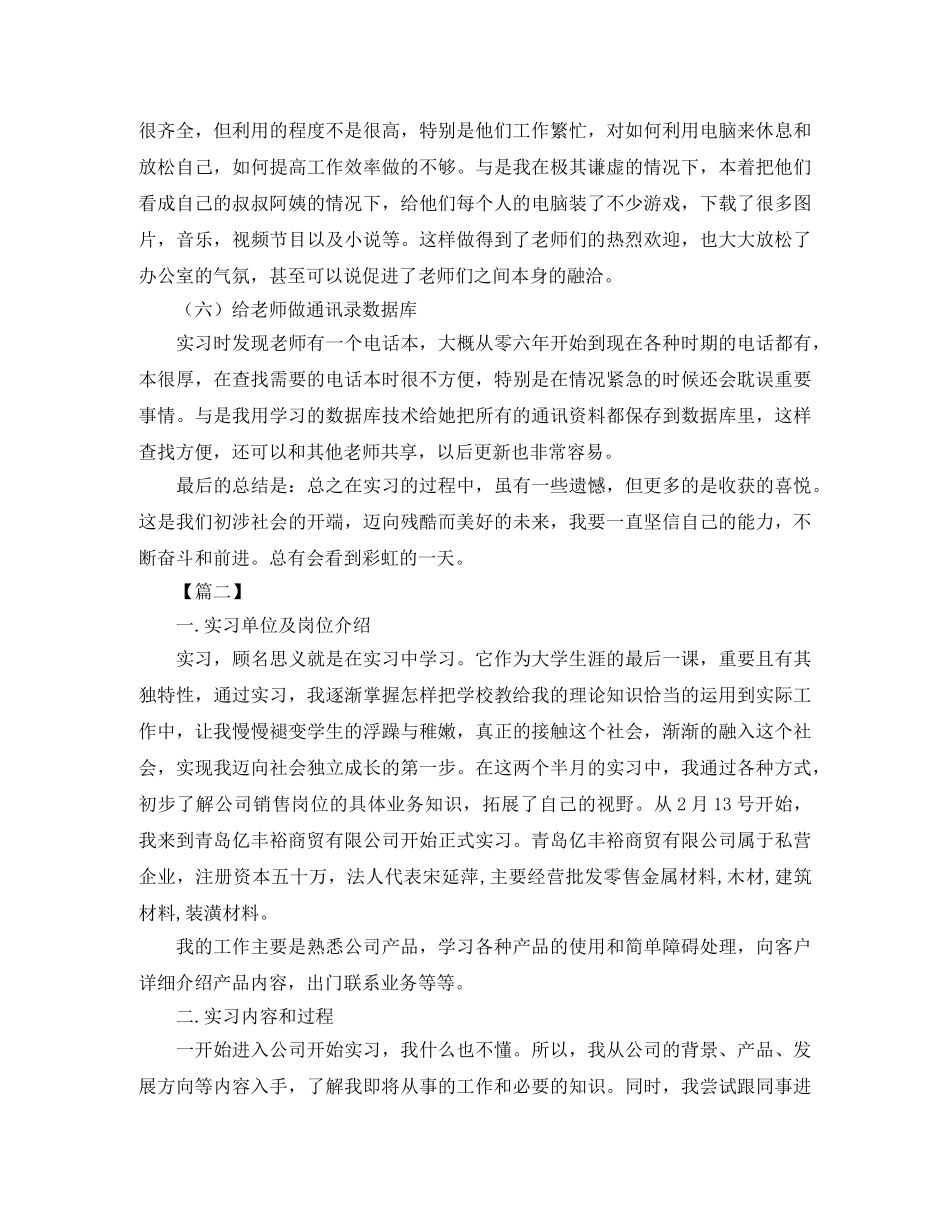 公司实习总结开头怎么写 _第2页
