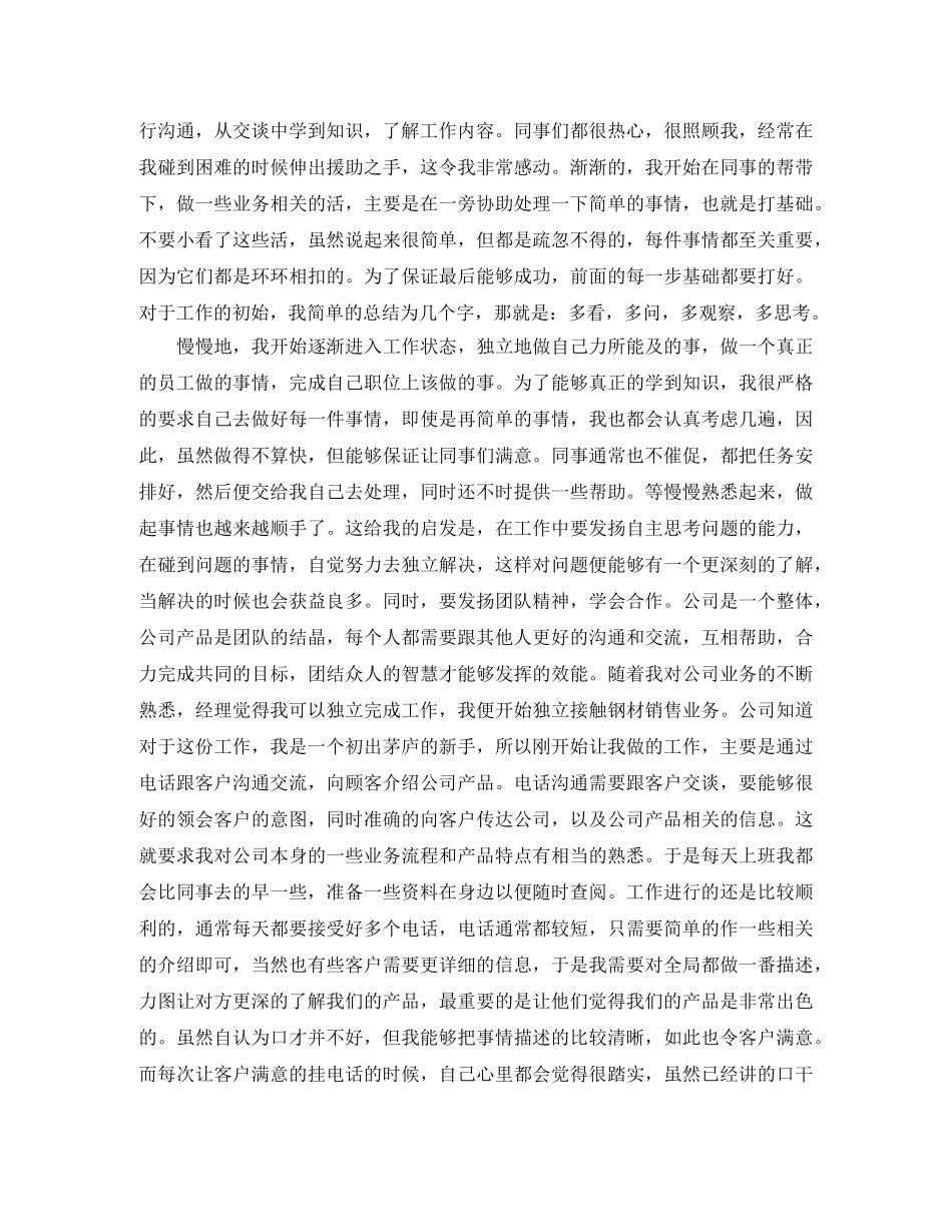 公司实习总结开头怎么写 _第3页