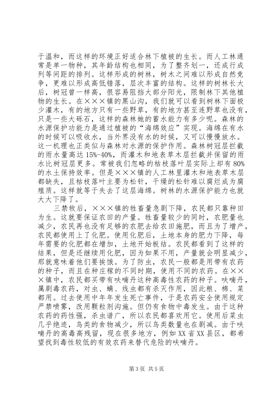 乡镇退耕造林考察报告_第3页