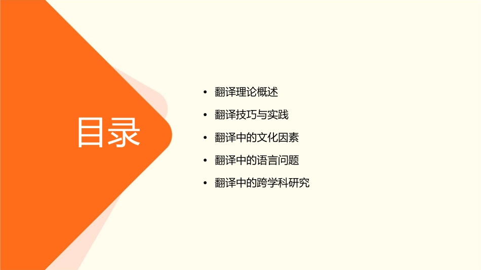 翻译理论与实践9课件_第2页