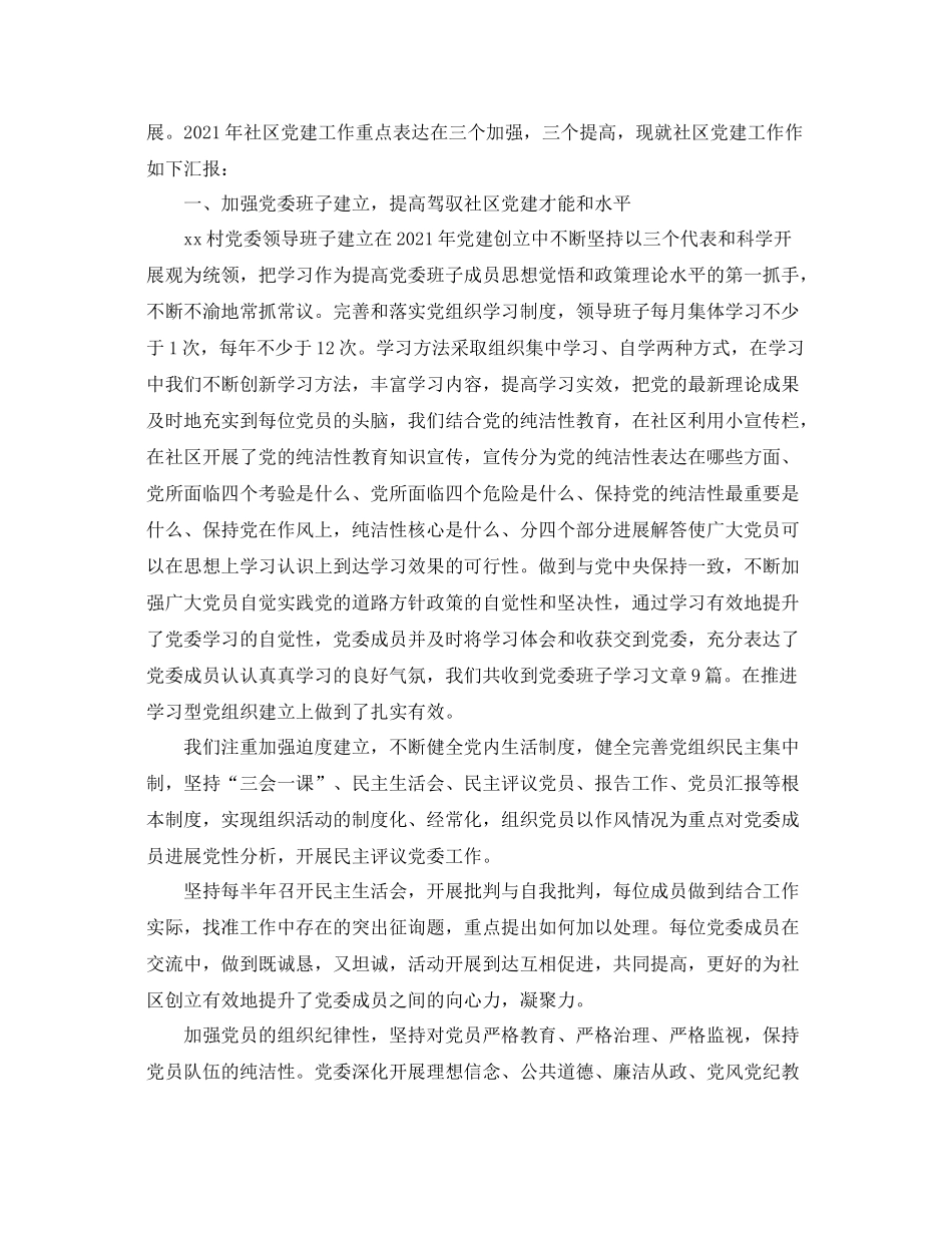 2021年社区党建工作参考总结范本5篇_第3页