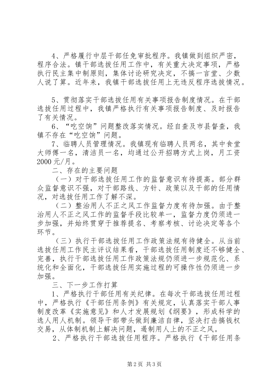 乡镇选人用人工作专题报告_第2页