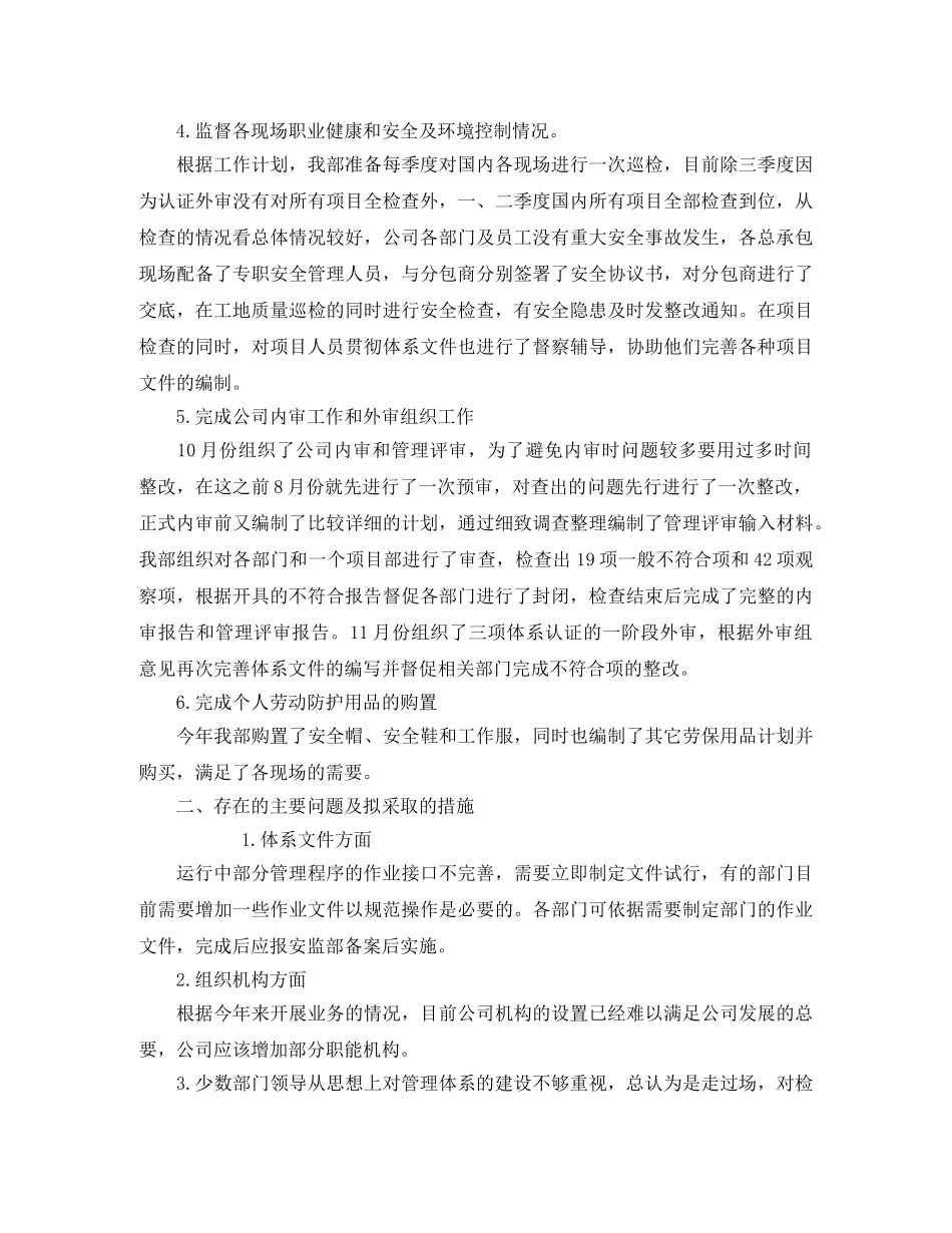 公司安监部工作的自我总结 _第2页