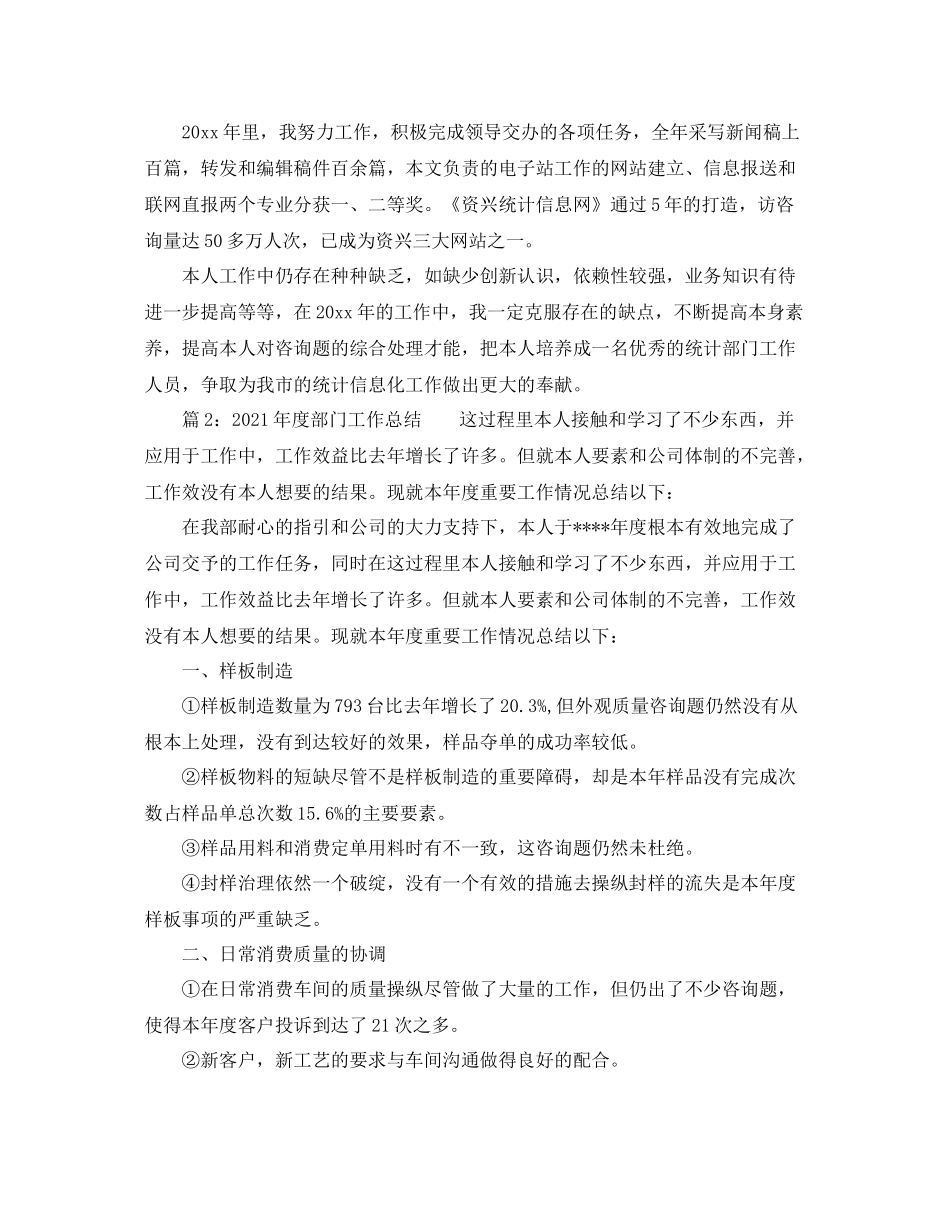 2021年度工作参考总结年度部门工作参考总结精选_第2页