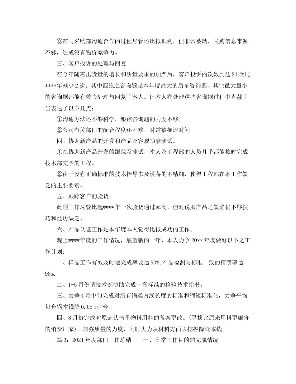 2021年度工作参考总结年度部门工作参考总结精选_第3页