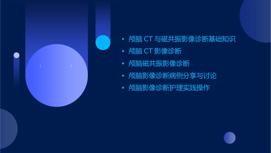 颅脑CT磁共振影像诊断护理课件_第2页