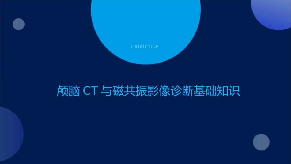 颅脑CT磁共振影像诊断护理课件_第3页
