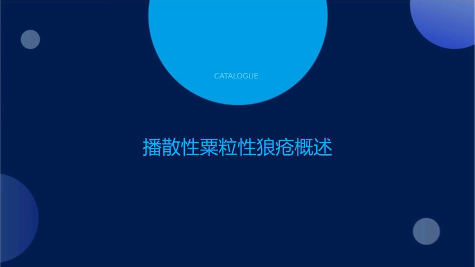 播散性粟粒性狼疮护理课件_第3页