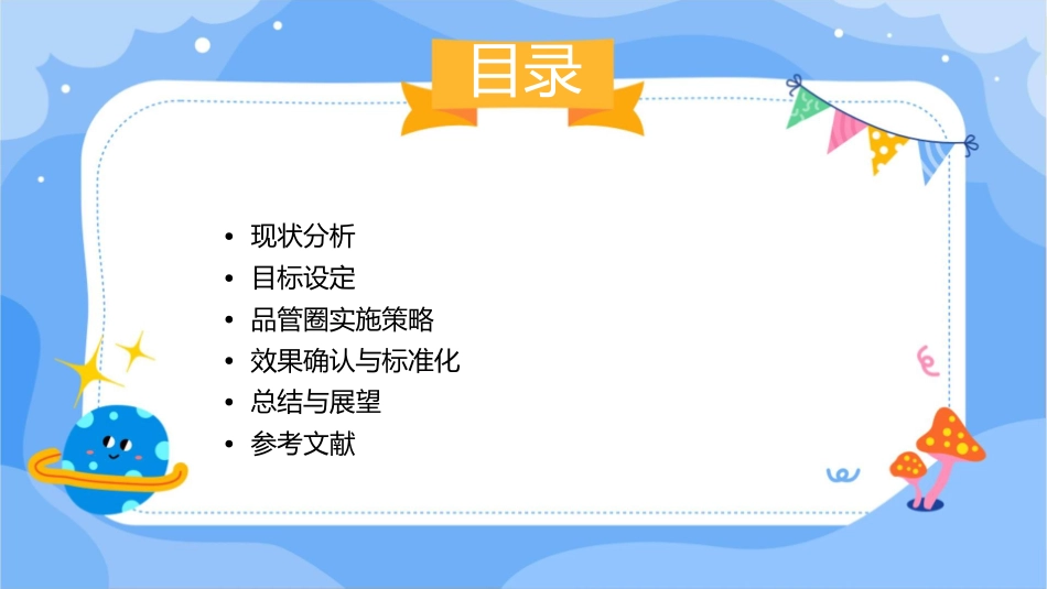检验科品管圈成果汇报降低末梢血假性血小板减少发生率护理课件_第2页