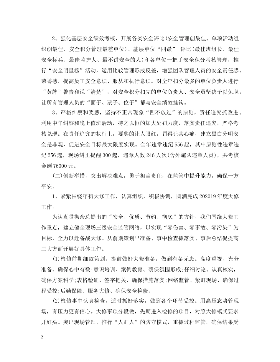 公司安全环保部年终工作总结 _第2页