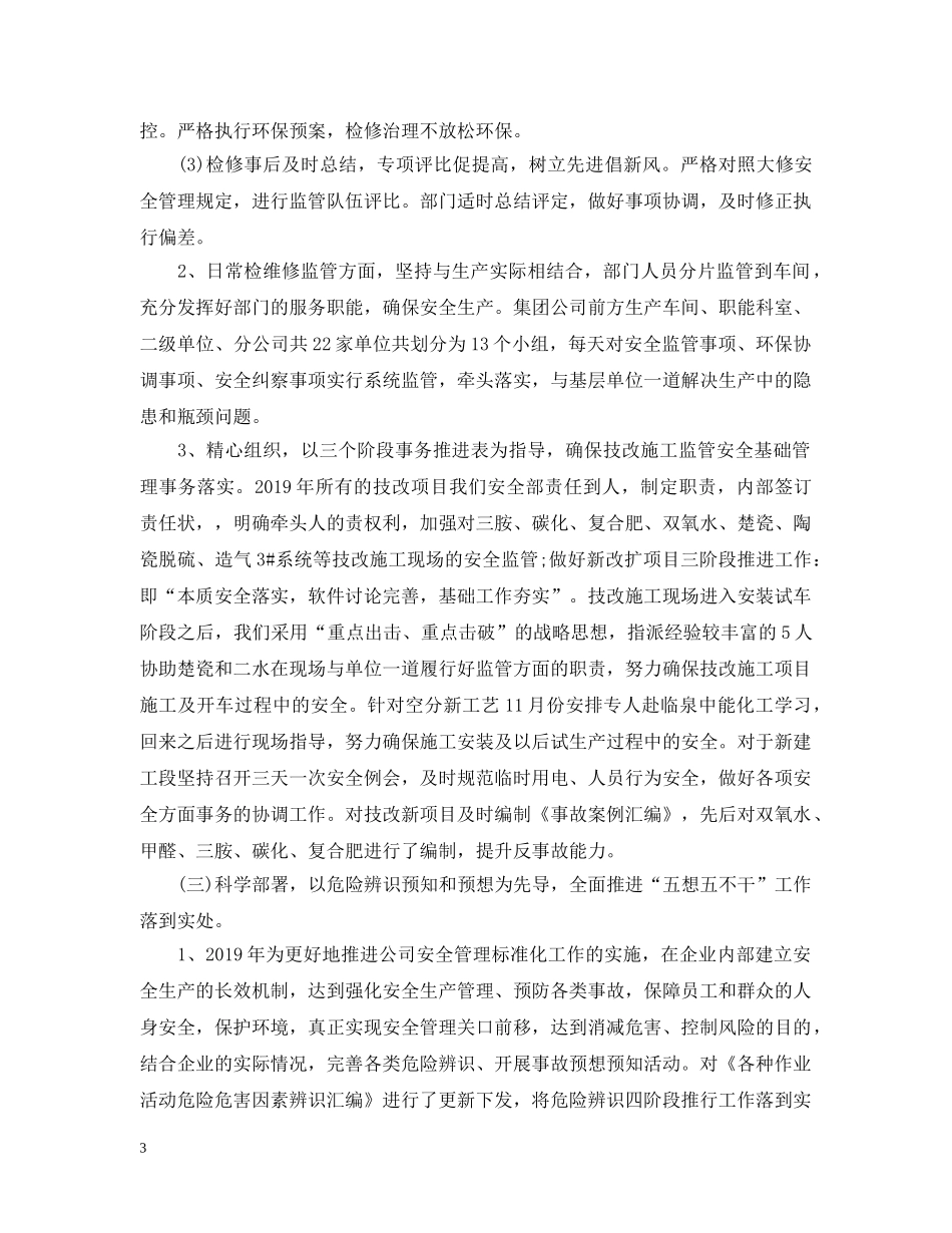 公司安全环保部年终工作总结 _第3页