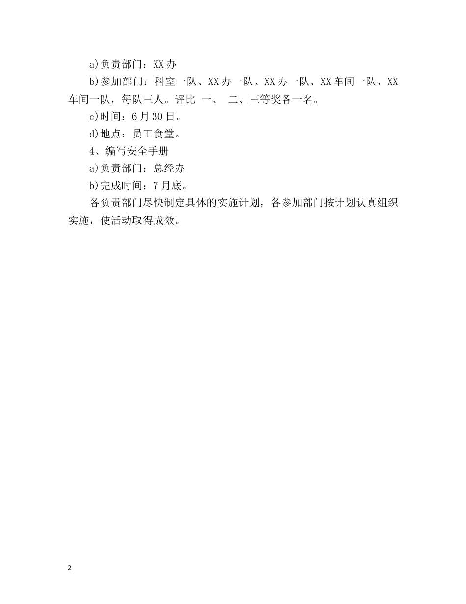 公司安全月活动计划 _第2页