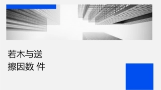 若木块与传送带间的动摩擦因数课件