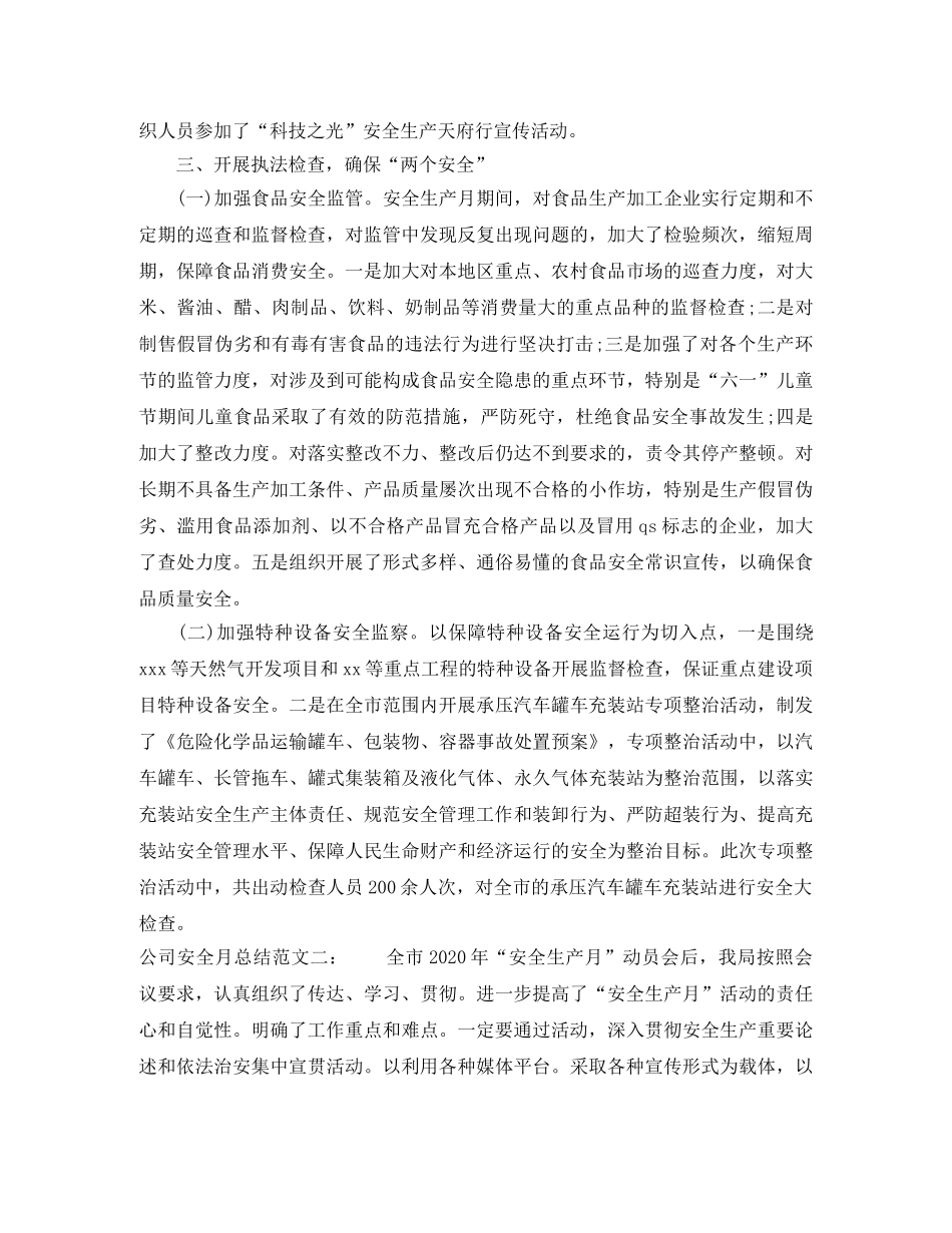 公司安全月总结 _第2页