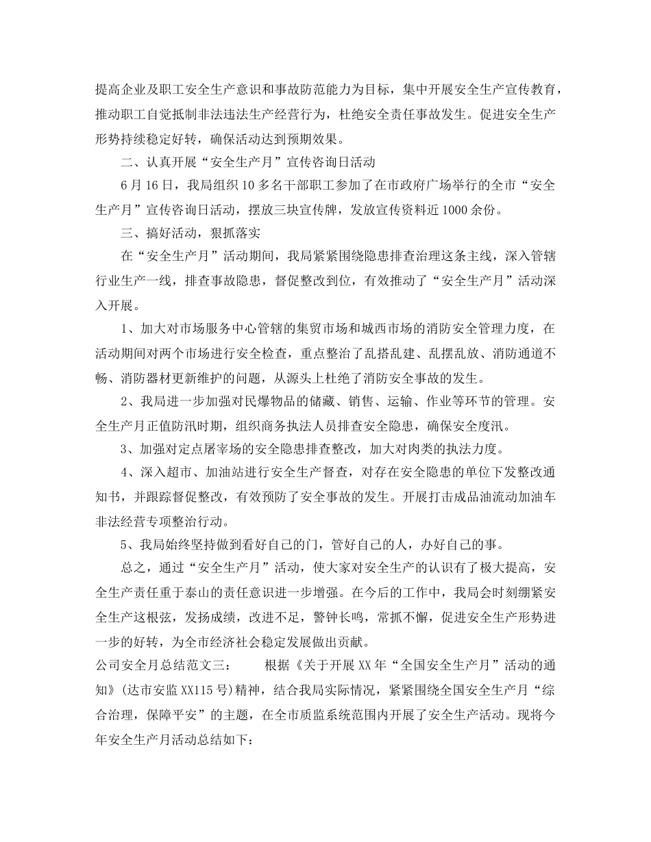 公司安全月总结 _第3页