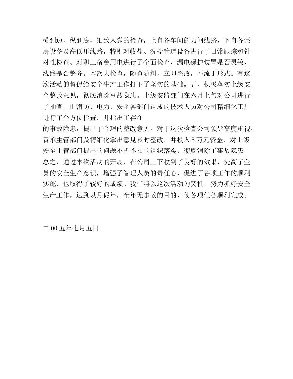 公司安全月活动总结 _第2页