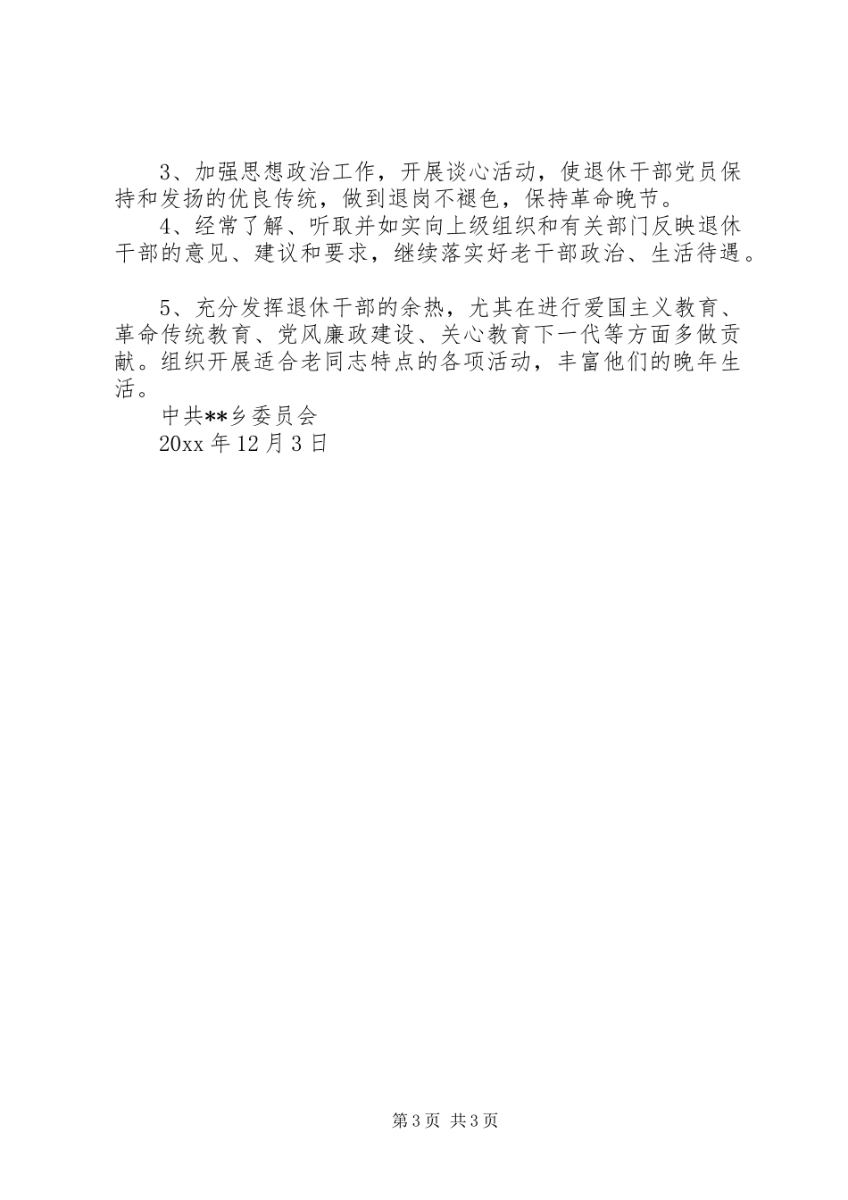 乡镇退休支部建设调研报告_第3页