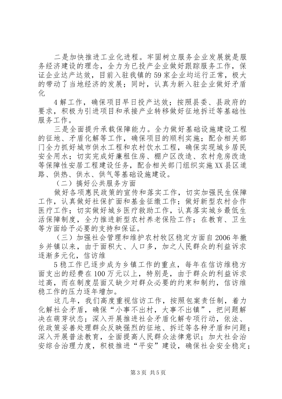 乡镇运行情况调研汇报材料_第3页