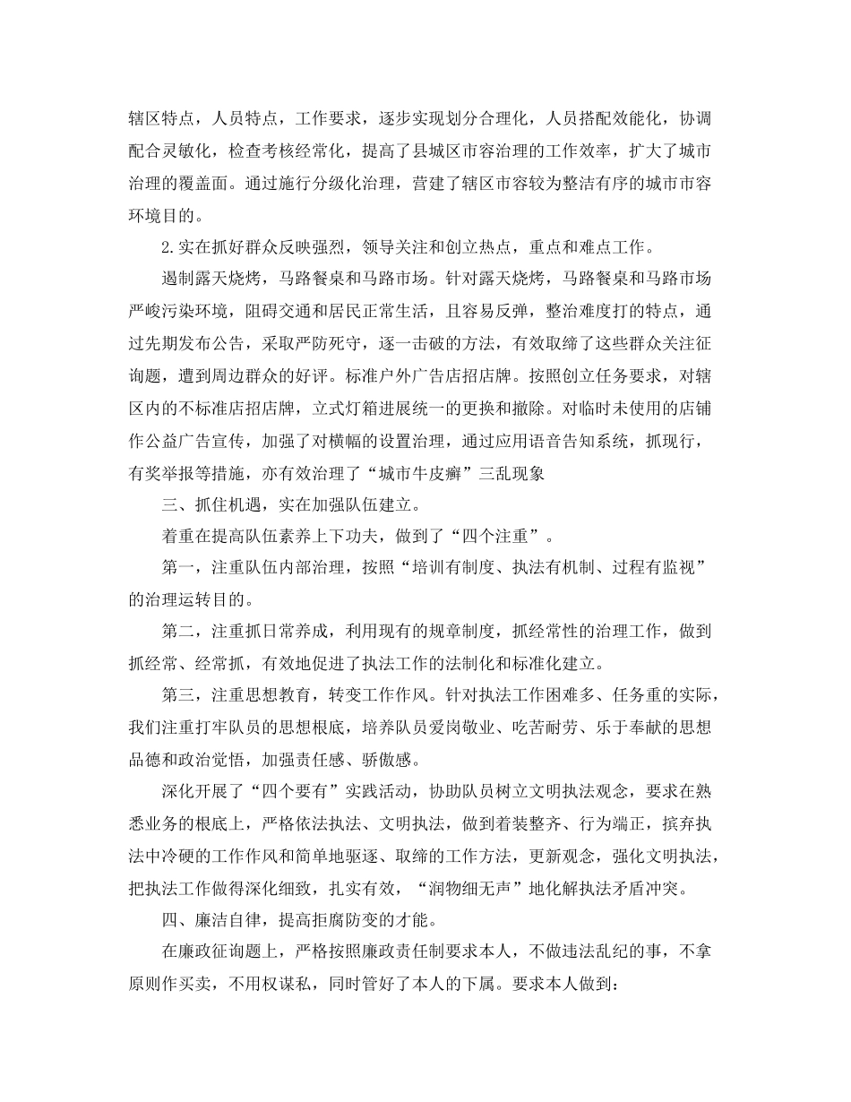 城管个人工作参考总结范文_第2页