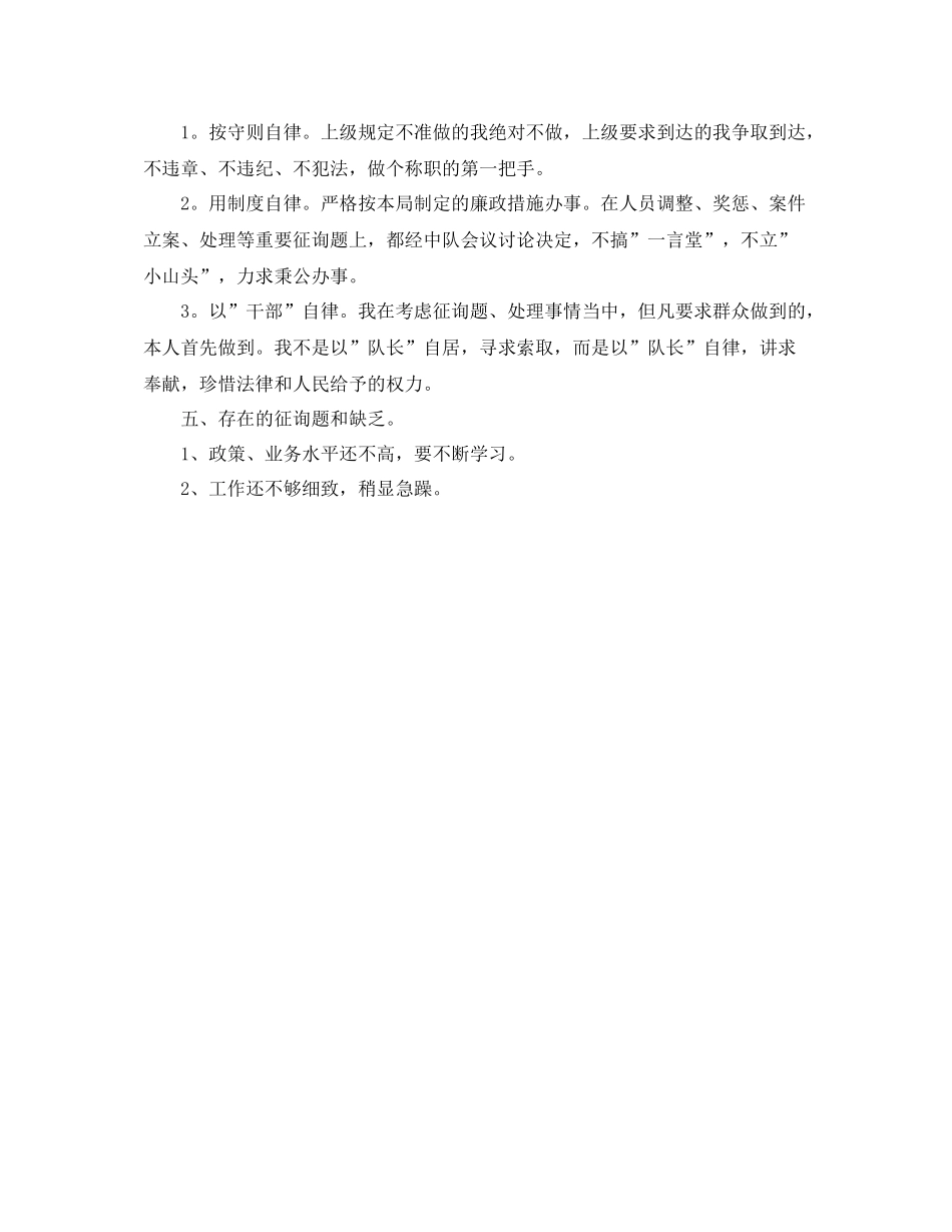 城管个人工作参考总结范文_第3页