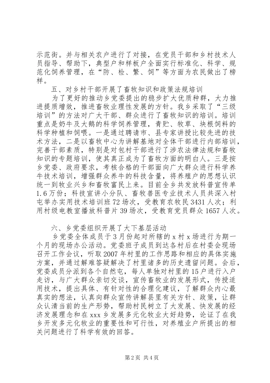 乡镇近期工作汇报_第2页
