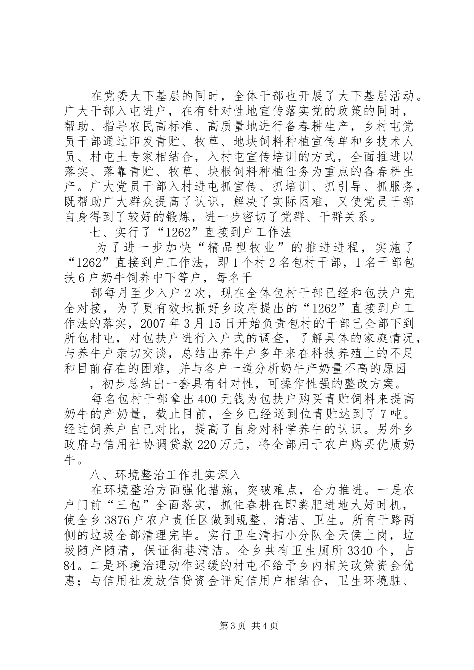 乡镇近期工作汇报_第3页