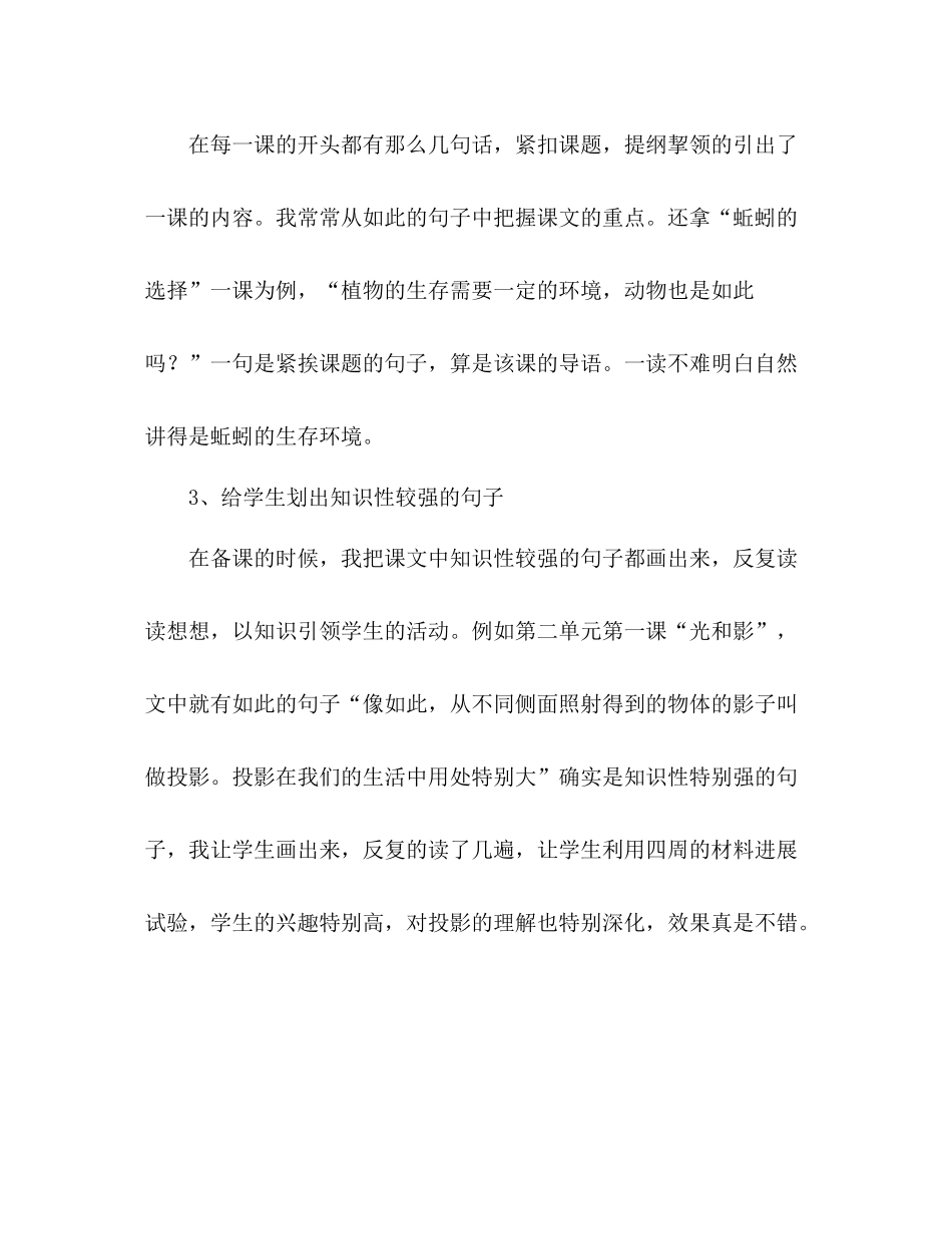 学年第一学期五年级科学教学参考总结范文_第2页