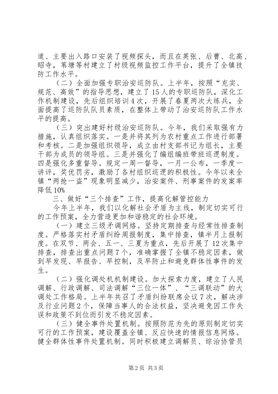 乡镇迎省平安建设工作自查报告_第2页