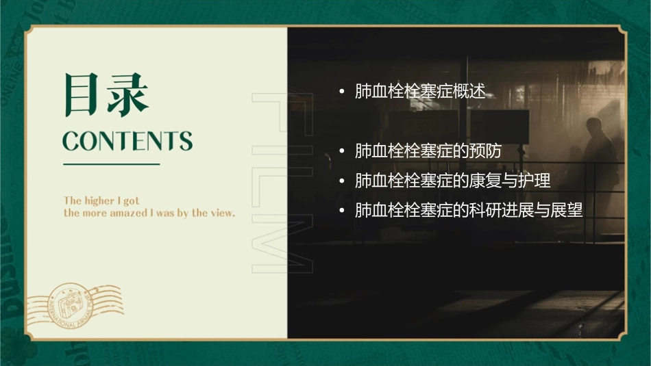 肺血栓栓塞症通用课件_第2页