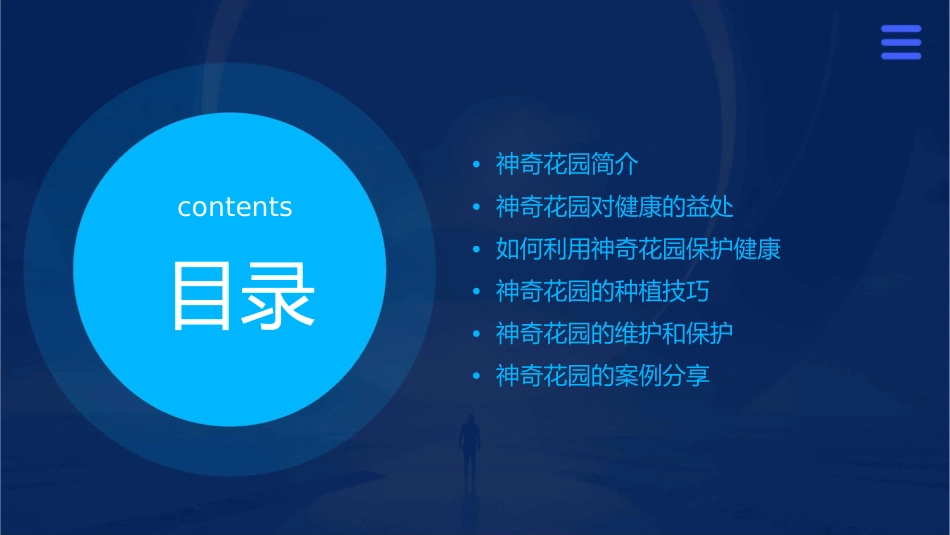神奇花园保护你和家人的健康课件_第2页