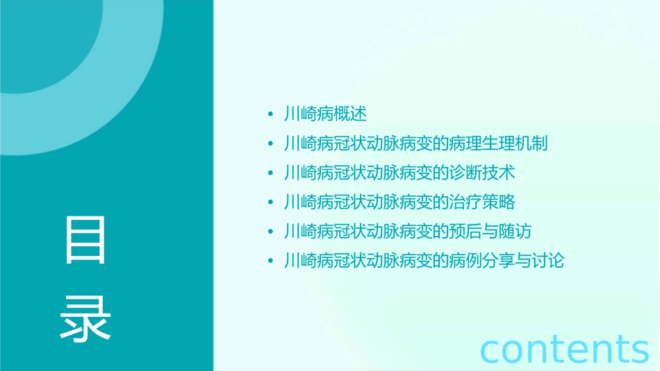 川崎病冠状动脉病变诊断及处理课件_第2页