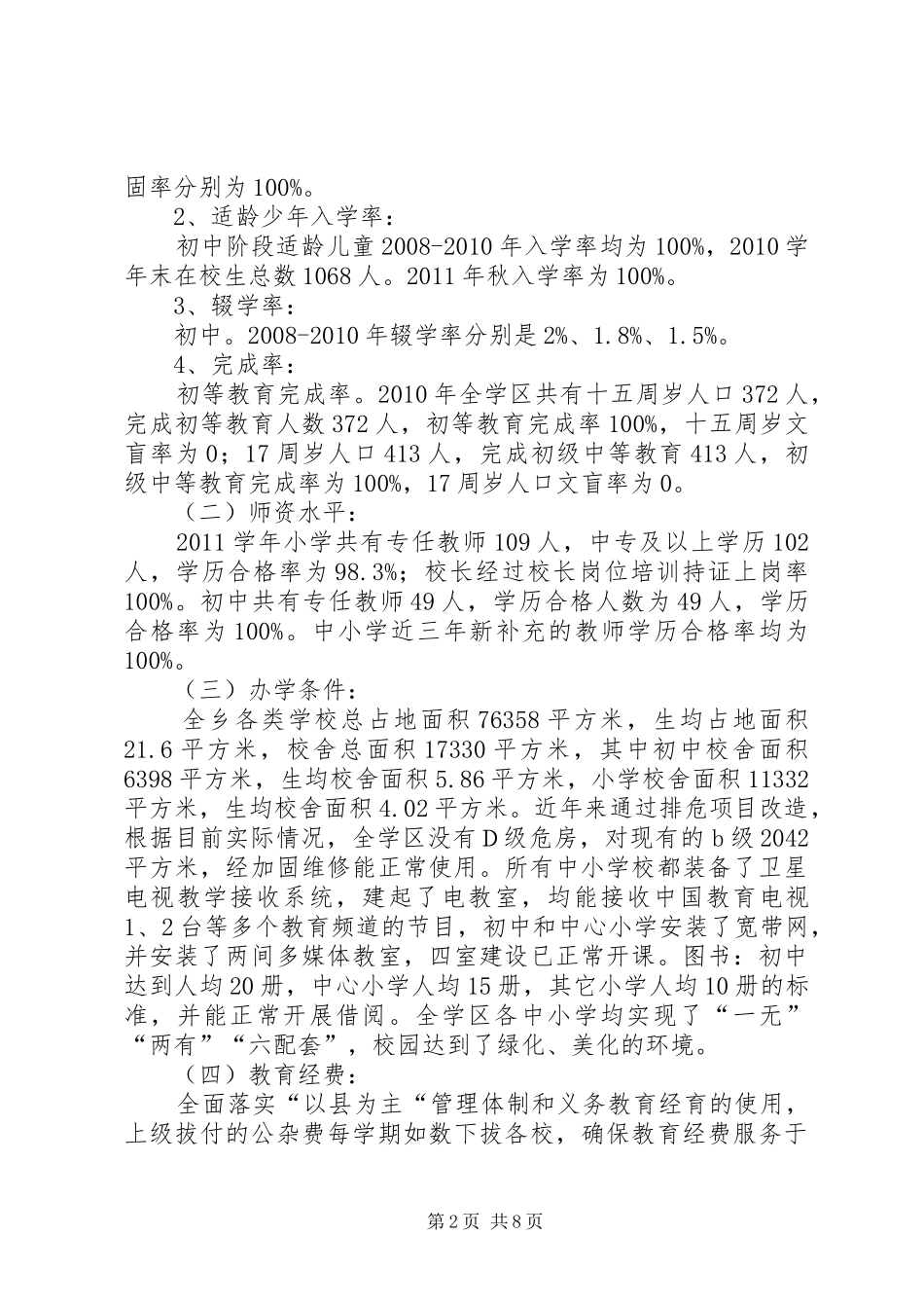 乡镇迎国检工作汇报_第2页