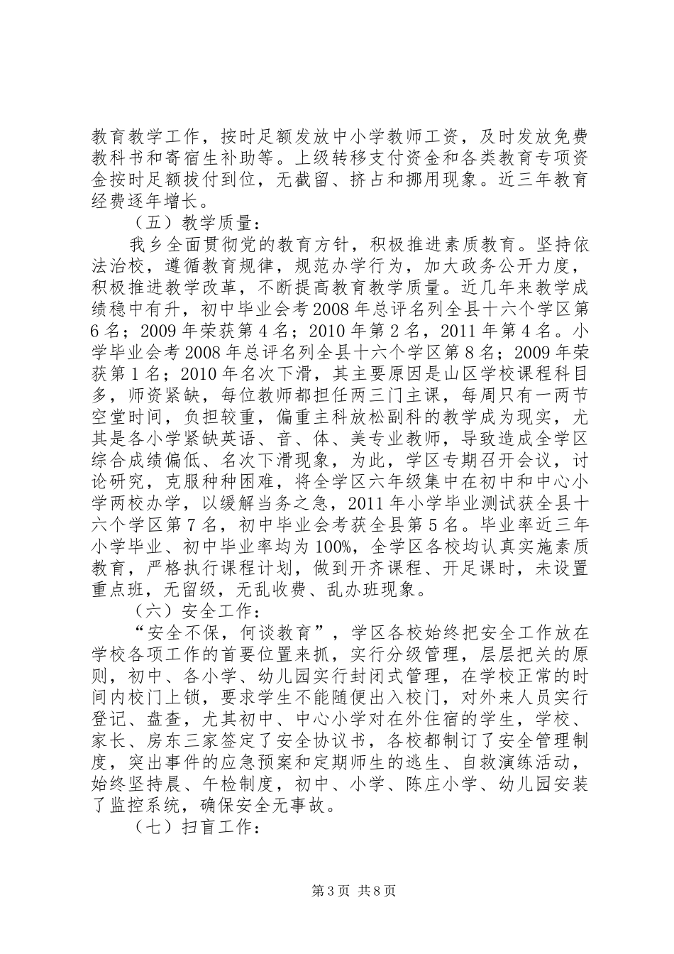 乡镇迎国检工作汇报_第3页