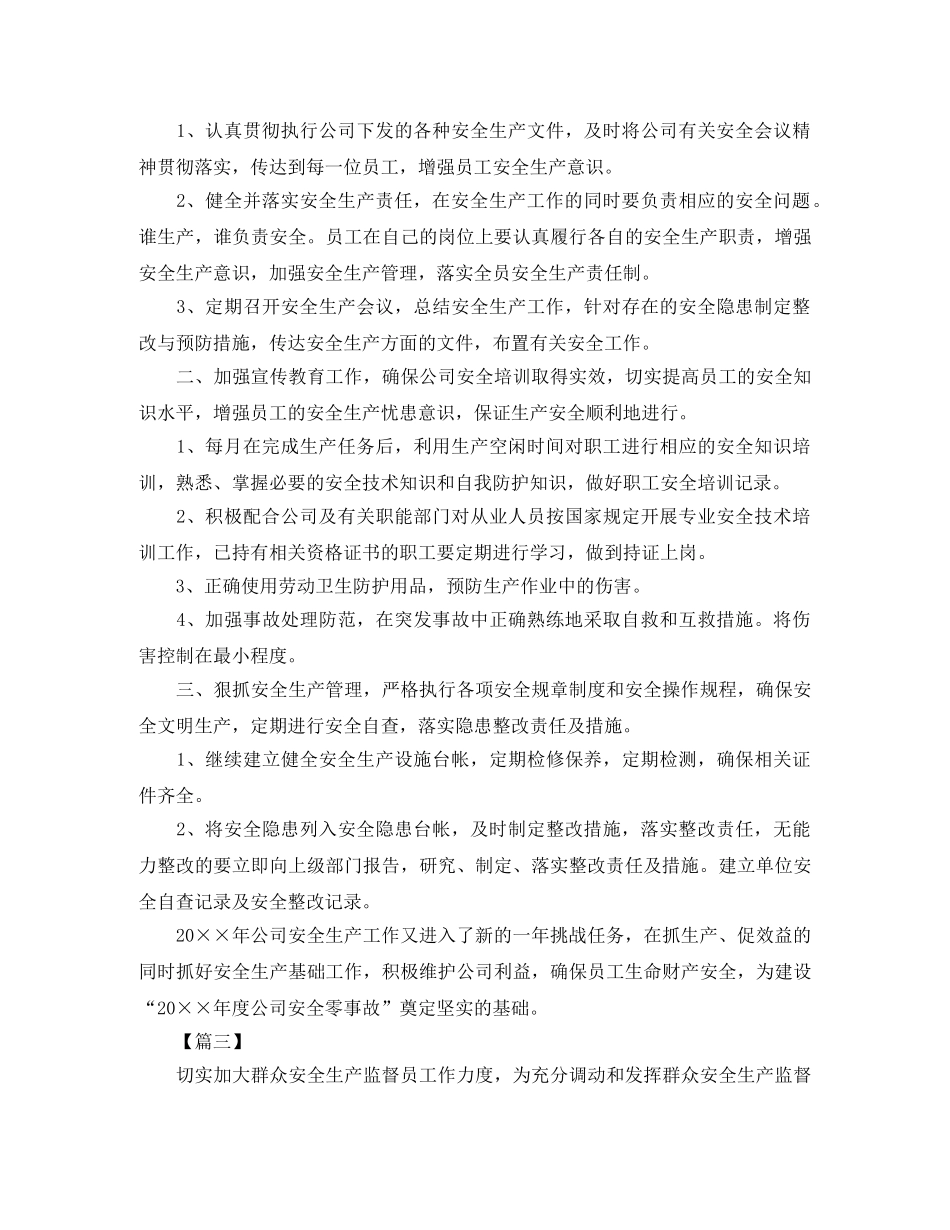 公司安全员月工作计划格式【五篇】 _第2页