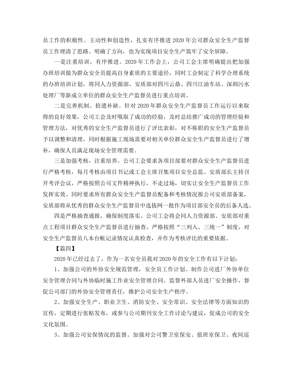 公司安全员月工作计划格式【五篇】 _第3页