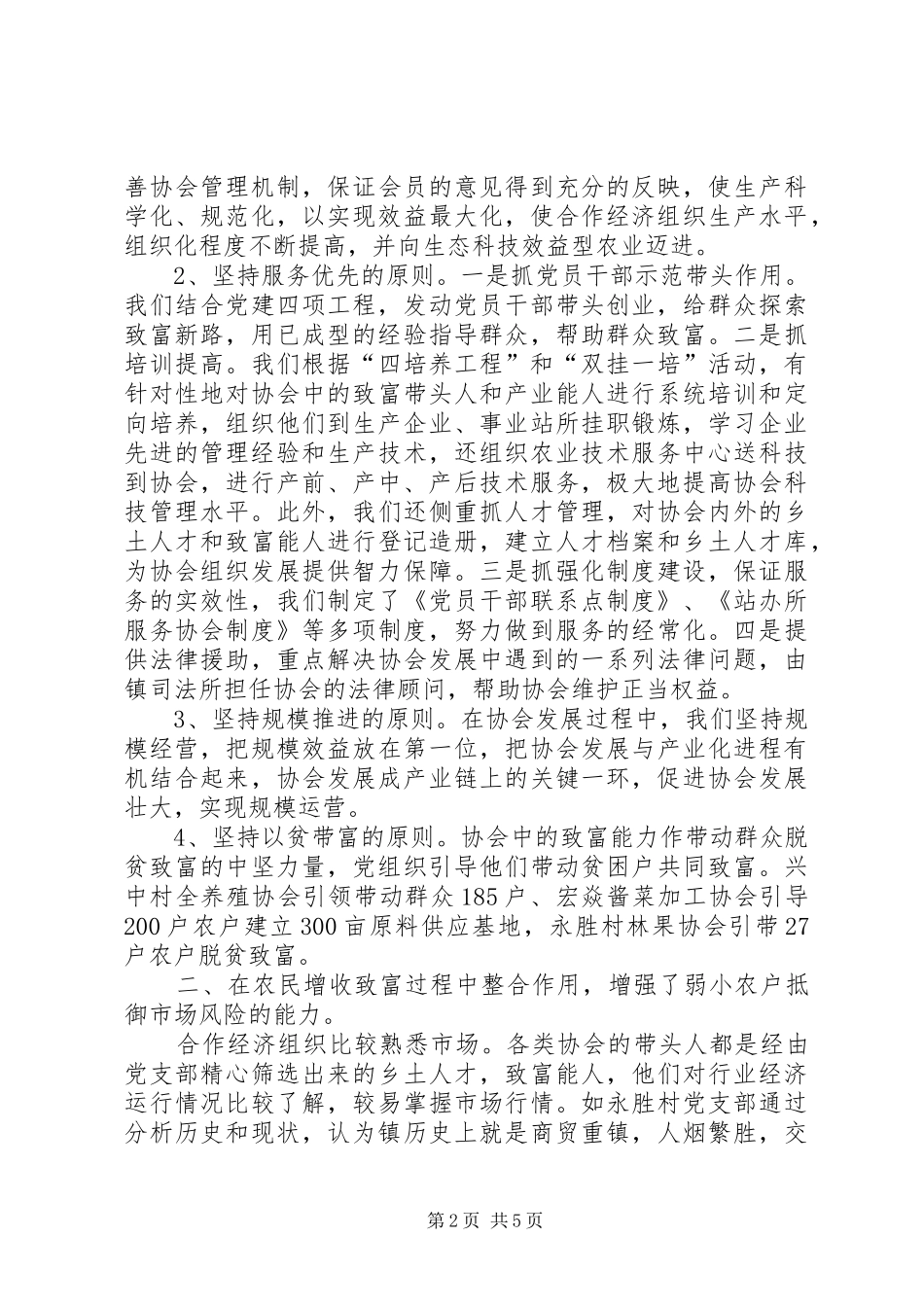 乡镇迎接县人大调研汇报材料_第2页
