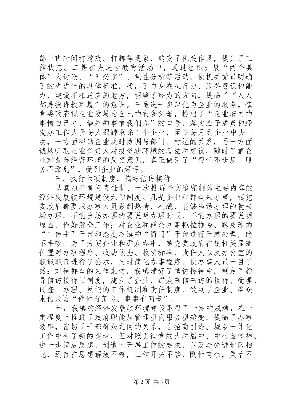 乡镇软环境建设工作汇报_第2页