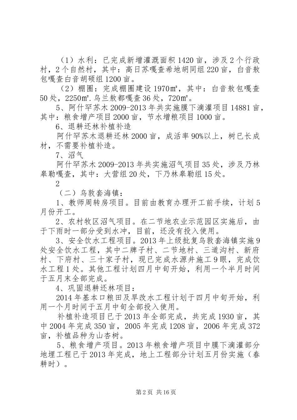 乡镇走访调研报告_第2页