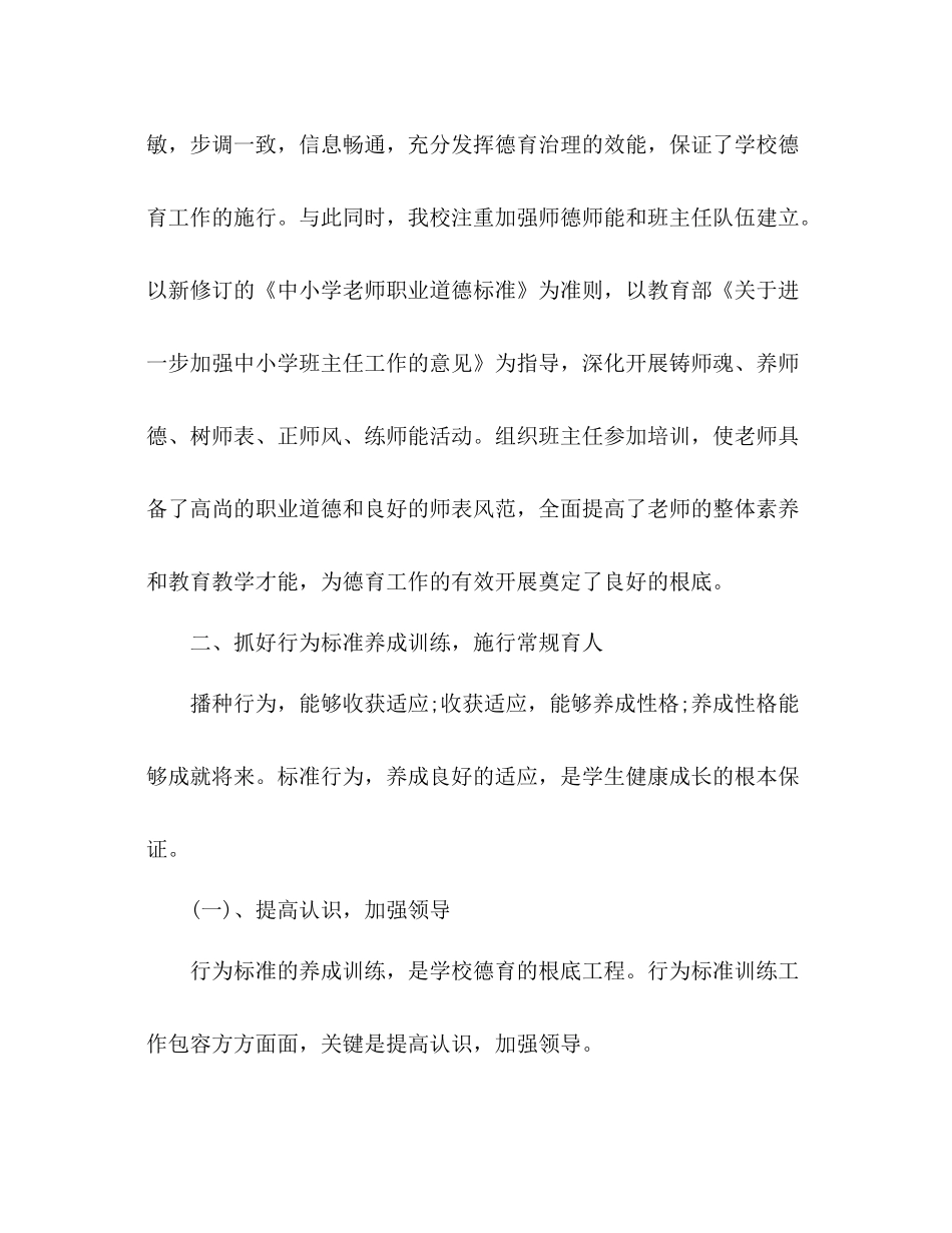 小学德育工作参考总结（通用）_第2页