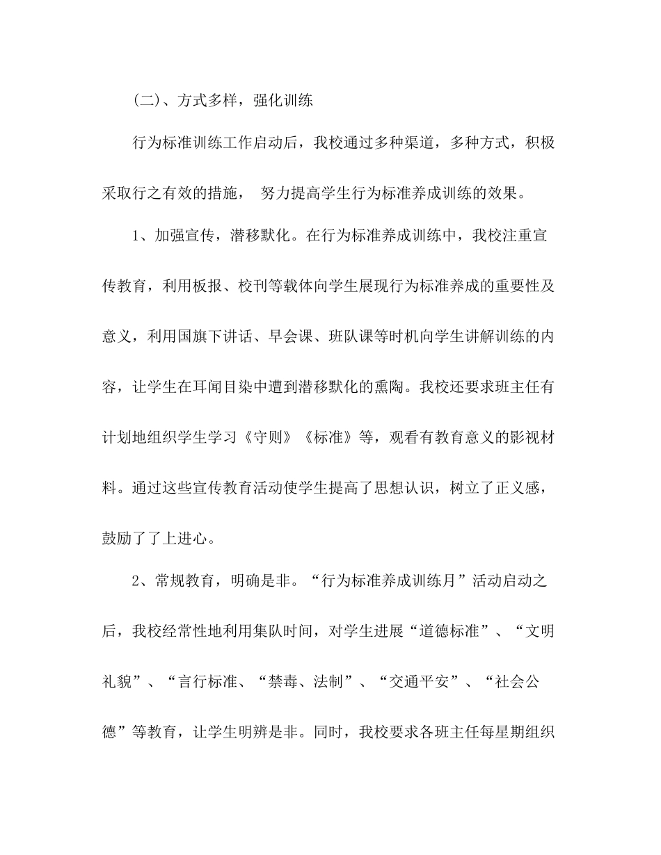 小学德育工作参考总结（通用）_第3页