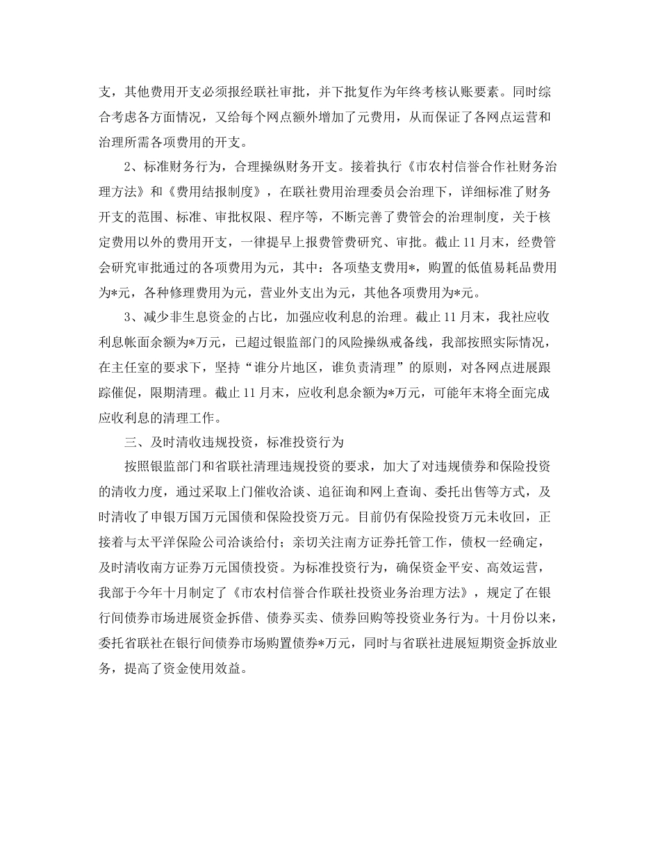 财务会计部工作的自我参考总结（通用）_第2页