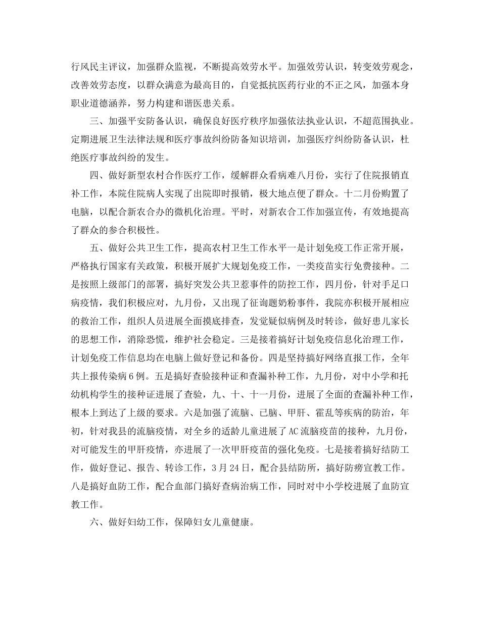 2021年度工作参考总结村卫生所年度工作参考总结_第3页