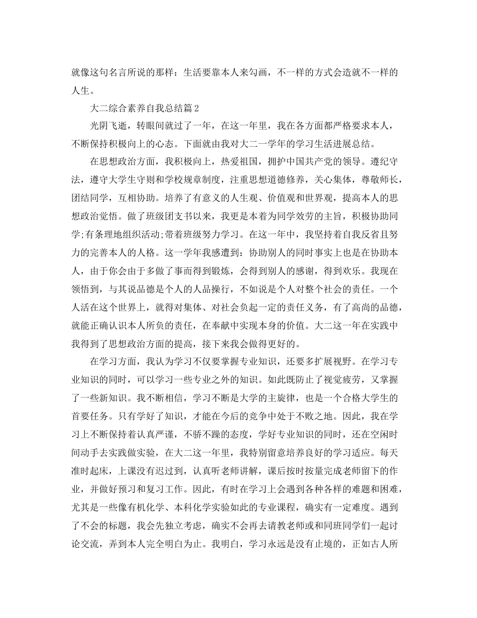 大二综合素质自我参考总结_第2页