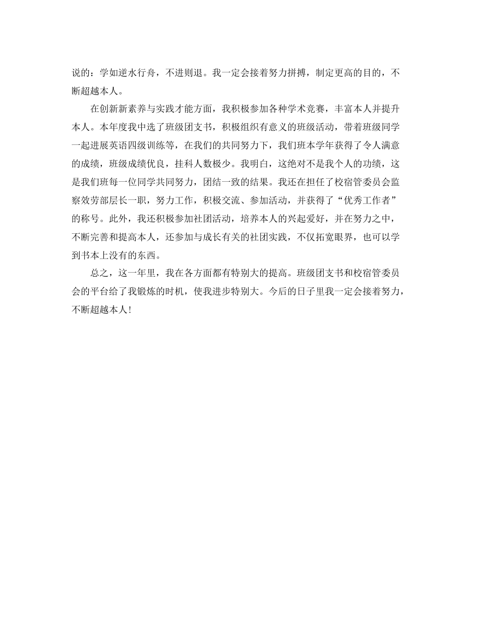 大二综合素质自我参考总结_第3页
